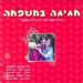 הקלק למידע נוסף